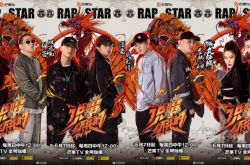 《说唱听我的》赛制嘉宾介绍 一对一battle选手对半淘汰