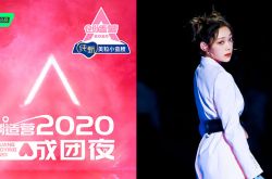 《创造营2020》成团名单叫什么？希林娜依‧高重夺第一