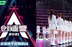 《创造营2021》全新赛制曝光 什么时候播
