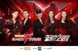 《乘风破浪的姐姐》出道名单公布 她夺C位却不想成团