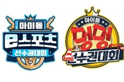 MBC《偶像电竞运动大会》、《偶像狗狗锦标赛》播出日确认
