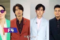 F4隔7年宣布超大惊喜 终于要合体了吗？