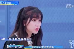 THE9虞书欣担任《青春有你3》的助教爆笑