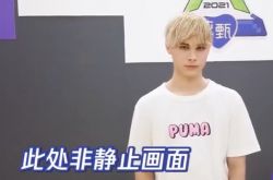 创造营利路修厌世爆红 一听粉丝破百万脸垮了