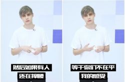 利路修嗨翻我终于下班了 遭《创造营》淘汰太高兴了