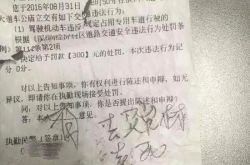 女子违停被罚款300元记0分 罚单上写“买棺材去死”