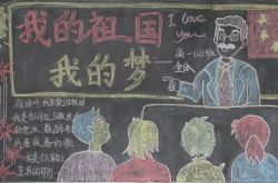 2016庆十一黑板报内容及图片 爱国故事祝福语及名言精选