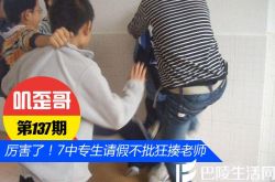 【叽歪哥 V0.137】厉害了word哥！7名中专生请假不批狂揍老师