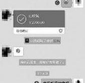 女子微信转账转错人 2700元和红包被收了之后还拉黑
