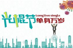 2016年最新双十一活动策划 创意十足值得拥有