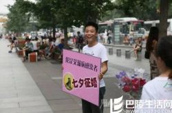 一艾滋病患者公开征婚走红 同性恋问题被曝光