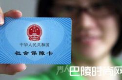 跳槽离职五险一金怎么办 医疗保险中断三月需重交