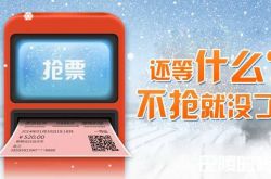 春运火车票买不到怎么办 最全春运火车票购买技巧就在这