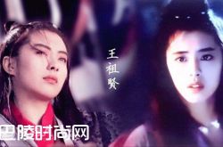 王祖贤聂小倩 张曼玉小青|张敏版的赵敏 林青霞东方不败