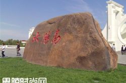 哈尔滨太阳岛太阳石 哈尔滨太阳岛松鼠岛|哈尔滨太阳岛天鹅湖 哈尔滨太阳岛花卉园