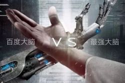 最强大脑4首播开启人机大战 百度机器人究竟有多厉害