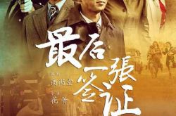 最后一张签证电视剧全集分集剧情介绍（1-46集）大结局