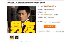 出租男友生意火爆 春节出租男友