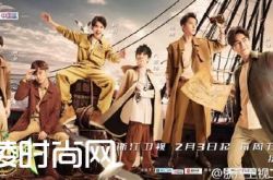 二十四小时第二季首发海报曝光 众成员化身时空水手