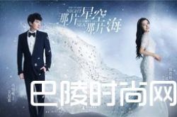 电视剧那片星空那片海主题曲是什么 背景音乐介绍