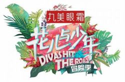 花儿与少年第三季冒险季名单公开 花少3录制地点行程播出时间