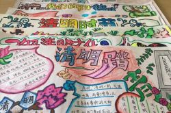 清明节手抄报设计图片 清明节由来习俗资料大全