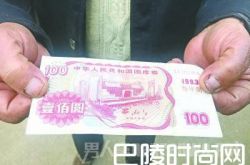 百元国库券24年后仅能兑133元 曾能养家的百元你醒醒！