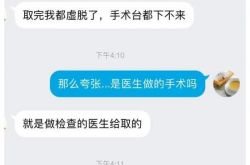 拿生命冒险 女大学生卖卵秒换iPhone 7 Plus