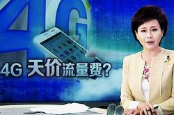 高中生两个月流量五千多 父亲怒告移动公司