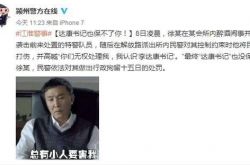 男子会所内醉酒闹事 扬言认识