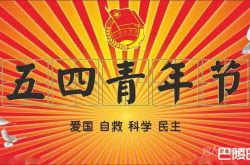 2017最新五四青年节活动方案 青年节活动策划范文精选