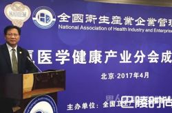 全国卫生产业企业管理协会水医学产业分会成立筹备大会
