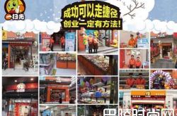 一扫光零食量贩携手与您打造创业致富捷径