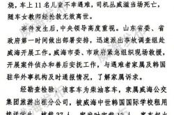 真相惊人！威海校车隧道内起火案告破：司机故意纵火