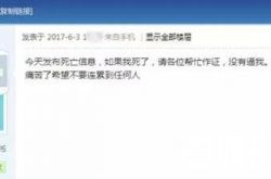 男子直播服药自杀 女民警网络救援