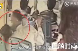 老头公交强吻女孩 女司机：老头子亲什么，吃了屎了！