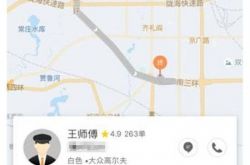滴滴打车忘付钱遭司机骂 网友：再也不敢忘记付钱了