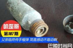 父亲临终传手榴弹 简直感动不敢动啊！