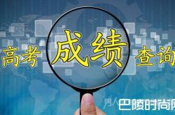 各地高考分数相继出炉 对分数有异议者可申请复核