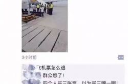 女童逃票不违法真的？民航局回应：4岁儿童未故意逃票