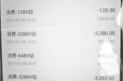 男童玩手游花5万 爷爷奶奶养老钱被挥霍一空