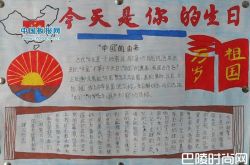 2017国庆节手抄报内容大全 最美的句子送给最美的祖国