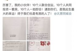 10人买了一套房怎么回事？写10个购房人姓名也可以？