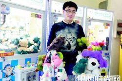 小伙9个月夹3000娃娃 被网友封为夹娃娃大神