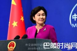 华春莹怼外媒记者说了什么？外交部发言人有哪些