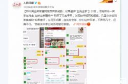 给差评被威胁要血洗全家 谁给他的胆子？