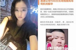 空姐李明珠遭性侵杀害 滴滴司机曾偷走爷爷养老金