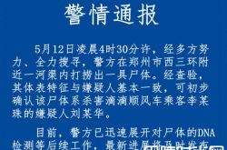 杀害空姐嫌犯溺亡死了是真的吗？