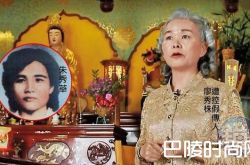 借尸还魂朱秀华是真的吗？借尸还魂传人廖秀株现身告别仪式