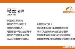 马云老师新名片曝光 11项头衔主打公益